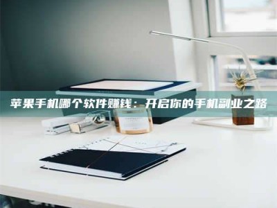 广汉《呋塞米片试药之谜，敢做小白鼠是赚是亏？》