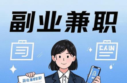 广汉在手机上可以做哪些副业赚钱？ 第1张