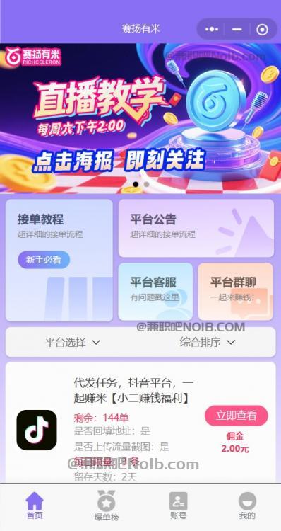 广汉【赛扬有米】宝妈学生居家线上视频代发兼职平台，0撸赚米项目 第2张