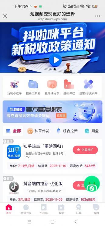 广汉抖啦咪是什么平台-一个专注短视频流量变现的平台！ 第4张